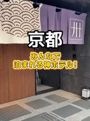 最高の宿のTikTok投稿