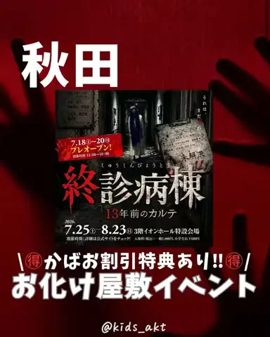 かばお｜秋田子連れスポット&グルメのTikTok投稿