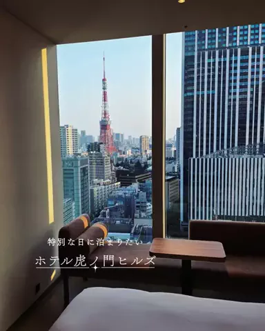 ふるふる│脱汚部屋したい人のTikTok PR投稿：実際に泊まってみた正直レビュー ホテル虎ノ門ヒルズ 一…