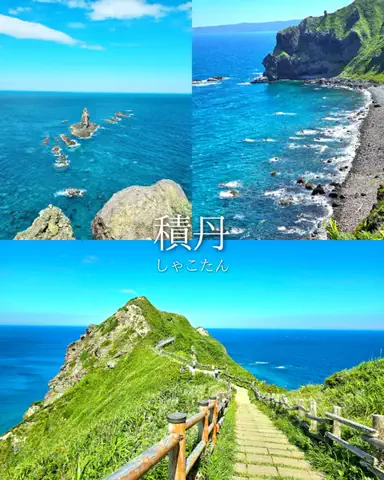 ふるふる│脱汚部屋したい人のTikTok PR投稿：札幌から日帰りで楽しめる、積丹・神威岬🌊 積丹は札幌…
