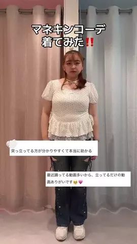 Sana「骨格ストレート・ぽっちゃり」のTikTok投稿