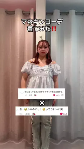 Sana「骨格ストレート・ぽっちゃり」のTikTok投稿