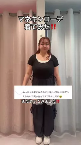 Sana「骨格ストレート・ぽっちゃり」のTikTok投稿