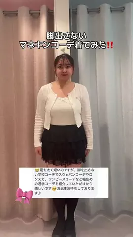 Sana「骨格ストレート・ぽっちゃり」のTikTok投稿