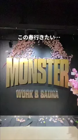 サウナコレクション【サウコレ！】のTikTok投稿