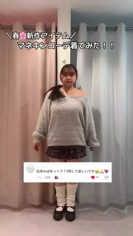 Sana「骨格ストレート・ぽっちゃり」のTikTok投稿