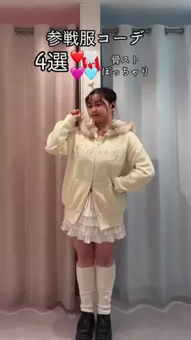 Sana「骨格ストレート・ぽっちゃり」のTikTok投稿