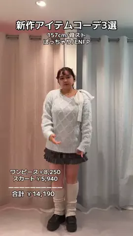 Sana「骨格ストレート・ぽっちゃり」のTikTok投稿