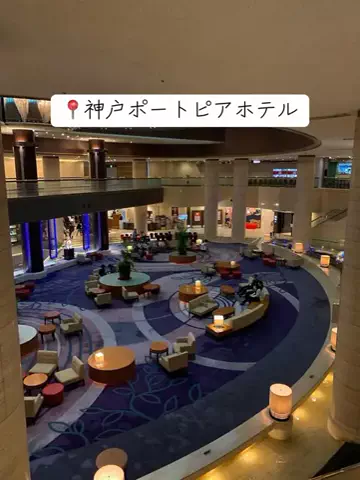 ぽぽ🐥のTikTok PR投稿：神戸の夜景と上質なホテルステイを楽しむならここ🌃✨ …