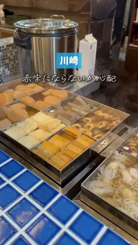 たくぽん | 川崎グルメのTikTok投稿