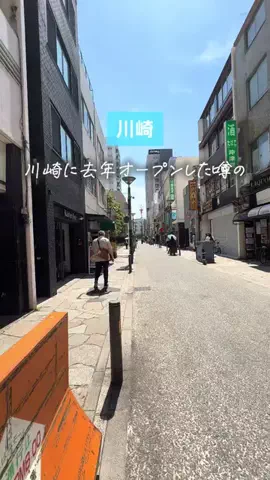 たくぽん | 川崎グルメのTikTok投稿