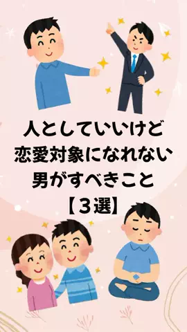 大阪恋愛女子のTikTok PR投稿：#恋愛 #モテる #モテる人の特徴 #モテる男 #pr