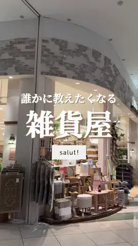 はるの𓊆 好きを見逃さない新作雑貨速報 𓊇のTikTok投稿