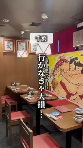 千葉マニア【千葉グルメ・旅行・宿】のTikTok投稿