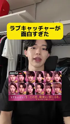 けいえるのTikTok PR投稿：お金も絡んだ恋リアでabemaから依頼されて見始めたけど普…