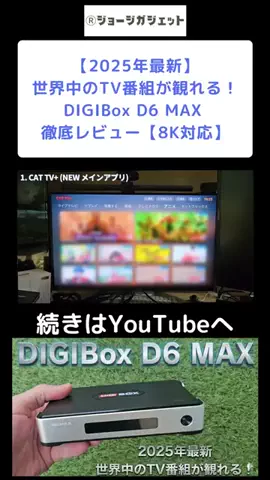 ジョージ | ガジェットYouTuberのTikTok投稿