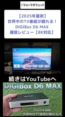 ジョージ | ガジェットYouTuberのTikTok投稿