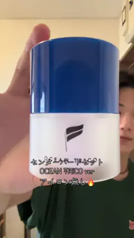 .___.のTikTok PR投稿：久しぶりにヘアセット動画🔥 あまり固めず使いたい人は…