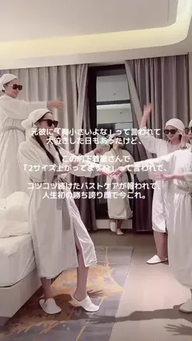 さな🫧【垢抜け】のTikTok投稿