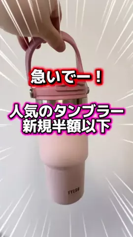 お得発見ちゃん。のTikTok投稿