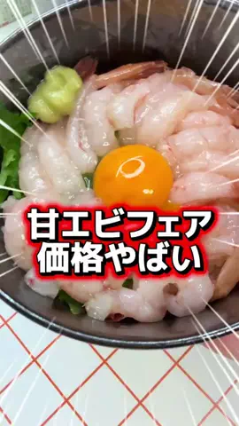 お得発見ちゃん。のTikTok投稿