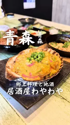 みゆのぐるめ | 青森グルメ・おでかけのTikTok投稿