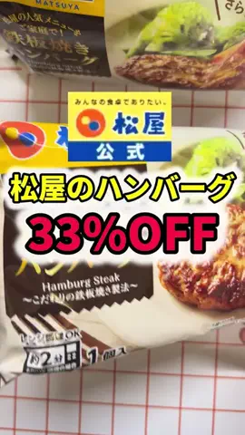 お得発見ちゃん。のTikTok投稿
