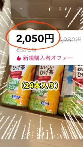 お得発見ちゃん。のTikTok投稿