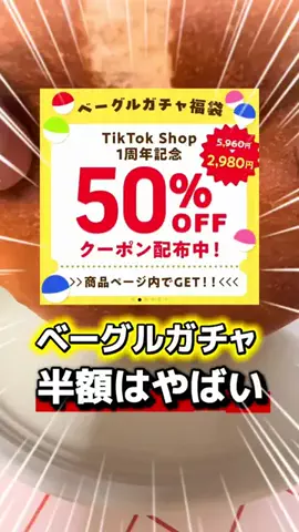 お得発見ちゃん。のTikTok投稿