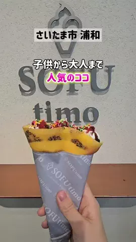 しの⌇さいたま発グルメ＆おでかけのTikTok投稿