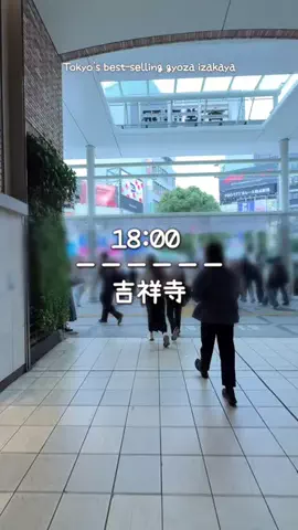 吉祥寺グルメ｜Kichijoji GourmetのTikTok投稿