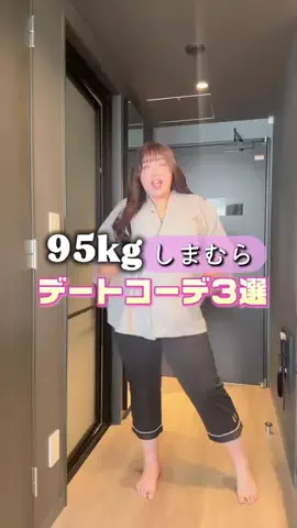 🌷かんな🌷ぽっちゃりコーデのTikTok投稿