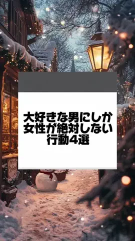 ナミ@恋愛勝者のTikTok投稿
