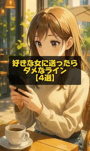 ナミ@恋愛勝者のTikTok投稿