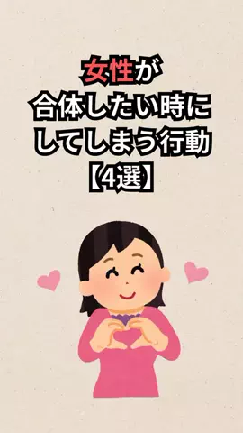 ナミ@恋愛勝者のTikTok投稿