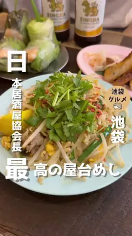 池袋グルメ｜ハーリーのTikTok PR投稿：@hurley_gourmet ◀︎ 池袋グルメ専門家！池袋に行く人はフォ…