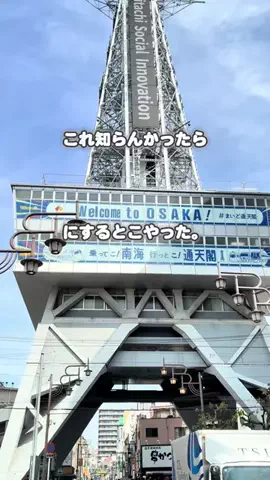 関西すきな旅ログのTikTok投稿