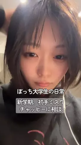 ぼっち学生（上杉真央）のTikTok投稿