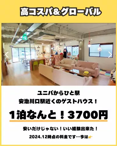 関西すきな旅ログのTikTok投稿