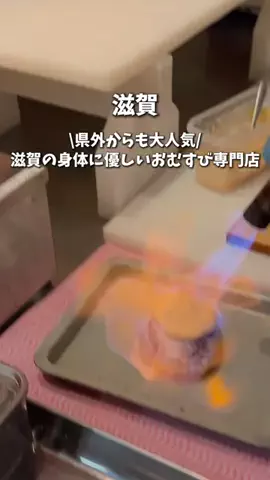 滋賀グルメ／SHIGA SELECTのTikTok投稿