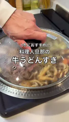 料理人旦那の激うまごはん🍚のTikTok投稿