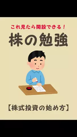 社会人の株式投資のTikTok投稿