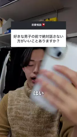 けいえるのTikTok PR投稿：好きな男子の前で絶対話さない方がいい話題はこれ！ #恋…