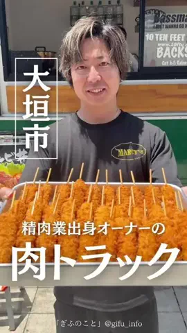 ぎふのことのTikTok投稿
