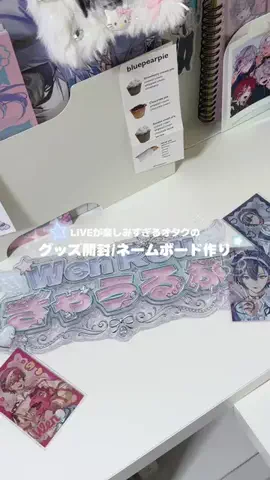 部屋とオタ活と私のTikTok投稿