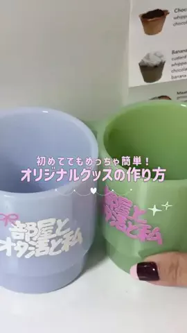 部屋とオタ活と私のTikTok投稿