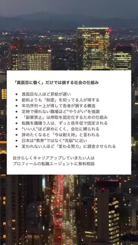 20代転職の教科書のTikTok投稿