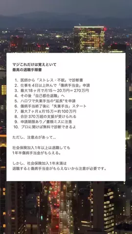 20代転職の教科書のTikTok投稿
