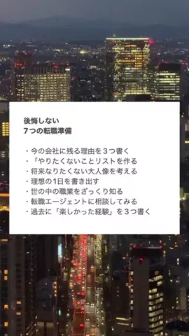 20代転職の教科書のTikTok投稿