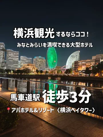 STAY NOTE｜関西・全国ホテルのTikTok投稿